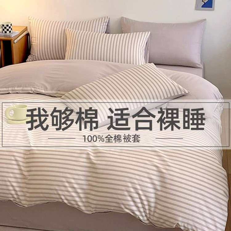 纯棉被套单件全棉床单宿舍单人被单150x200被罩200x230四件套两件