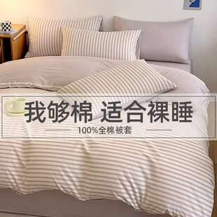 纯棉被套单件全棉床单宿舍单人被单150x200被罩200x230四件套两件