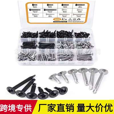 跨境货源400pcs 410不锈钢十字圆头钻尾螺丝套装大扁头自钻螺钉
