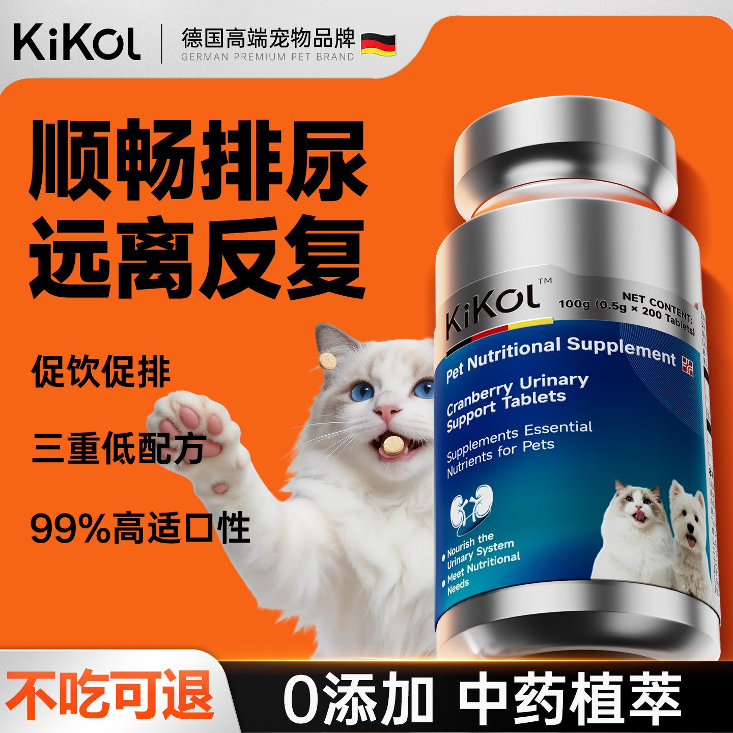 猫咪泌尿片蔓越莓粉宠物泌尿通膀胱结石结晶尿闭尿血营养补充剂