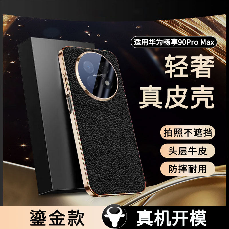 适用华为畅享90pro max手机壳真皮新款90plus镜头全包头层牛皮商务高档电镀金边男女款保护套