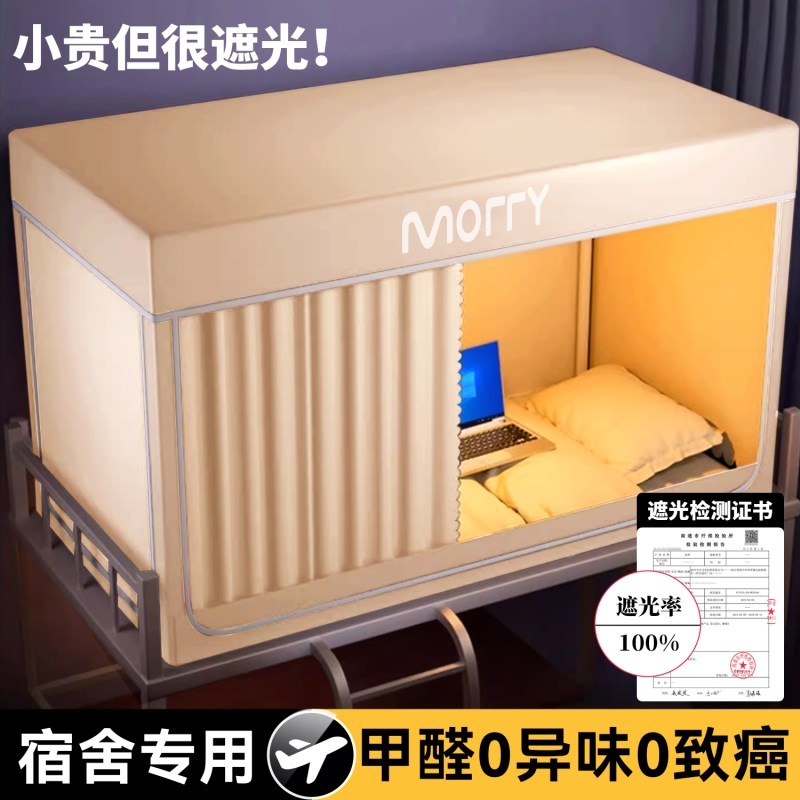 强遮光床帘蚊帐一体式大学v生宿舍单人上下铺专用住校寝室全包封