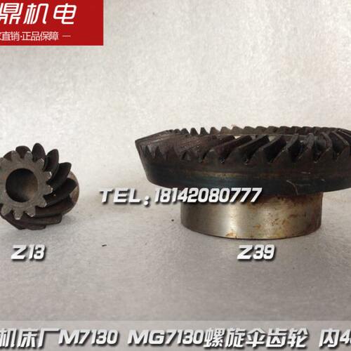 磨床配件 杭州机床厂M7130 MG7132螺旋伞齿轮 Z13/39 内48/14