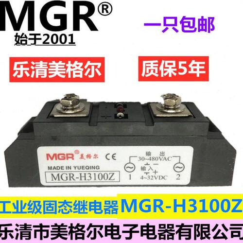 美格尔MGR-H3100Z工业级固态继电器HS380ZF HS360ZF直流控制交流