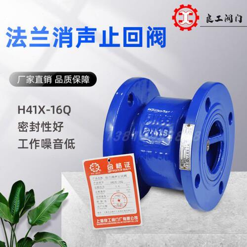 上海良工H41X-16Q立式消声止回阀球墨铸铁阀体软密封法兰连接DN80