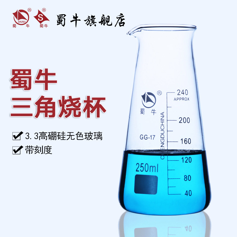 蜀牛 三角烧杯 高硼硅玻璃杯 牛奶杯 刻度分酒杯125mMl 250ml 500
