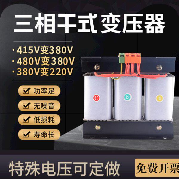 SBK-75KVA三相隔离变压器480V变480V 480V Delta型 转 480V Y型