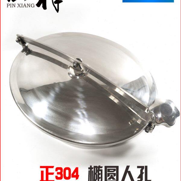 温祥304不锈钢常压椭圆人孔快开外开压条人孔盖上人孔镜面现货