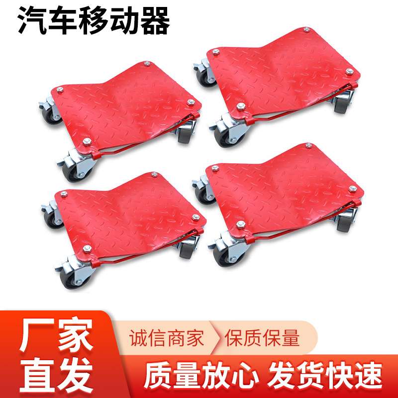 汽车移车器物业万向轮液压简易挪车工具手动拖车器清障工具