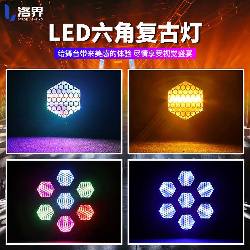 七颗led复古灯酒吧ktv直播间背景灯频闪染色跑马像素灯舞台氛围灯