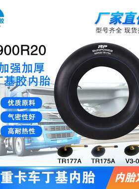 2024内胎工厂直销丁基重卡客车内胎 900R20 TR175A 高气密性