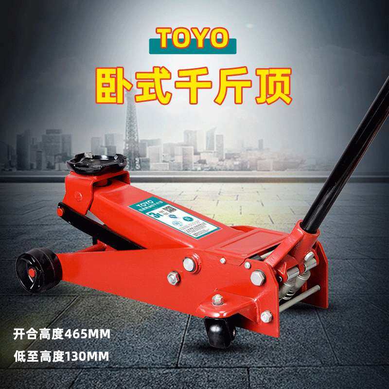 东洋TOYO液压千斤顶2T3T车载卧式千斤顶汽车维修换胎HJ小型千斤顶