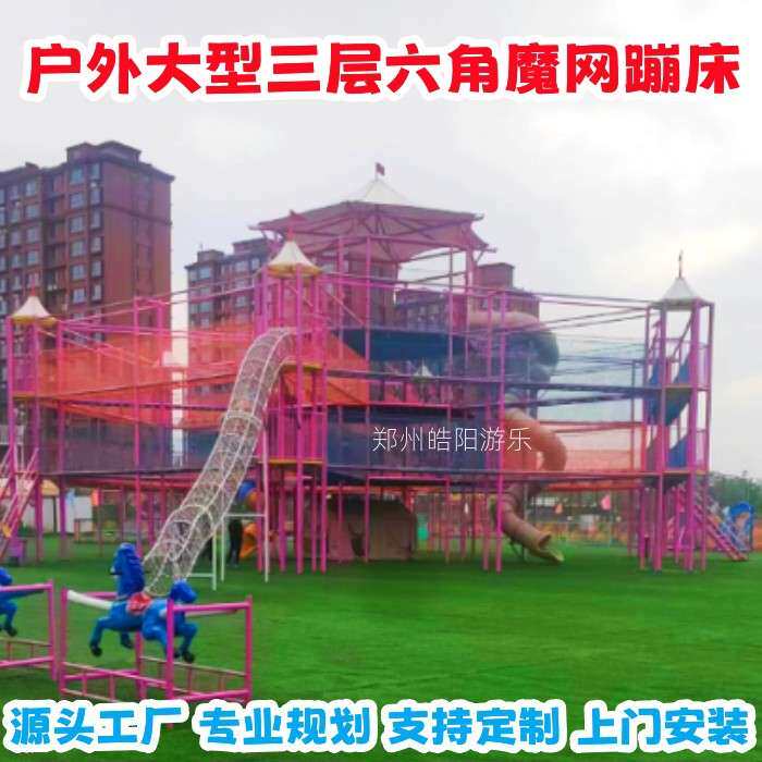 户外三层蹦床儿童拓展无动力设备丛林魔网六角魔网闯关游乐设备