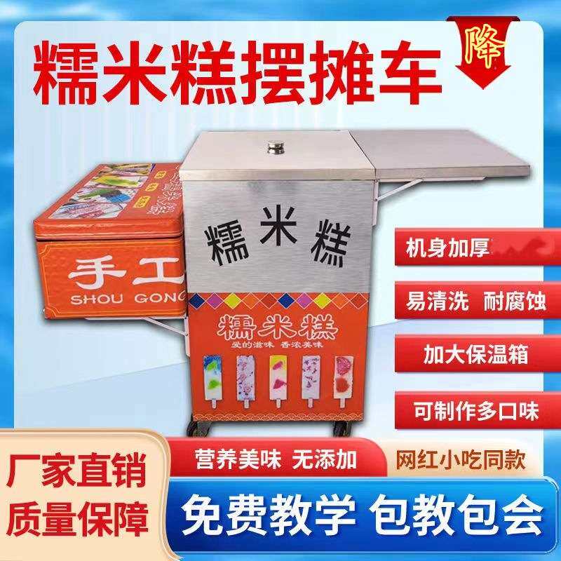 手工七彩糯米糕模具蒸锅蒸具创业摆摊加热小推车
