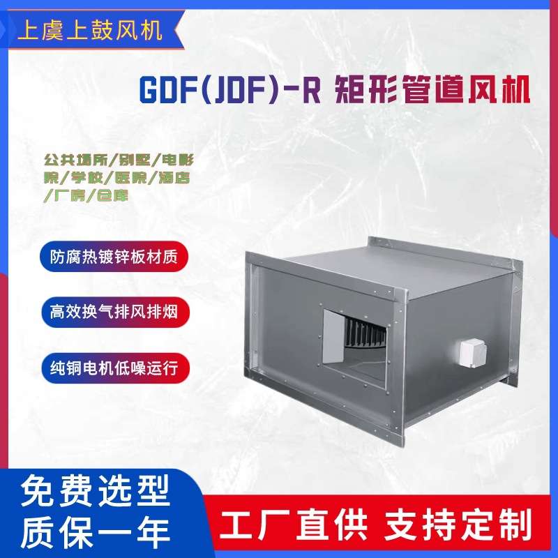 前倾离心叶轮 矩形管道风机JDF-R-4.0风量2400m3/h 260pa