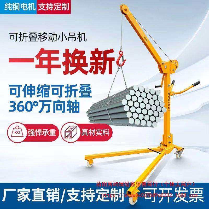 移动便携式小型吊机可折叠手摇吊车电动家用车载吊微型起重提升机