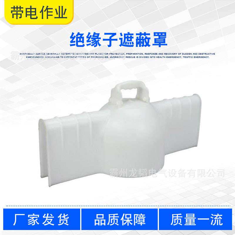 带电作业防护罩绝缘子遮蔽罩白色瓷瓶绝缘护罩输电线路绝缘子罩