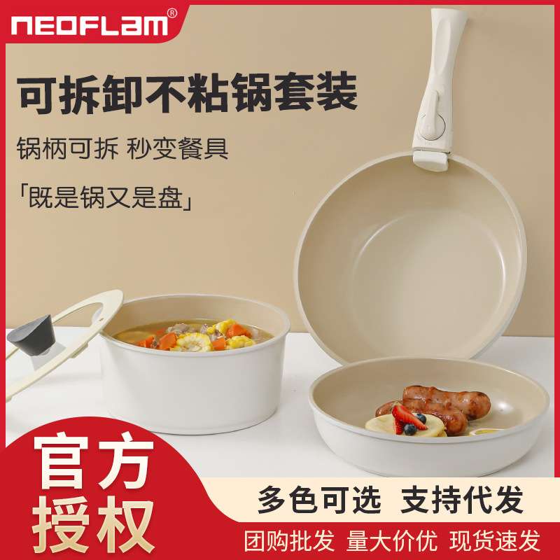 Neoflam可拆卸手柄锅家用叠叠锅具套装炒菜不粘锅炒锅汤锅平底锅