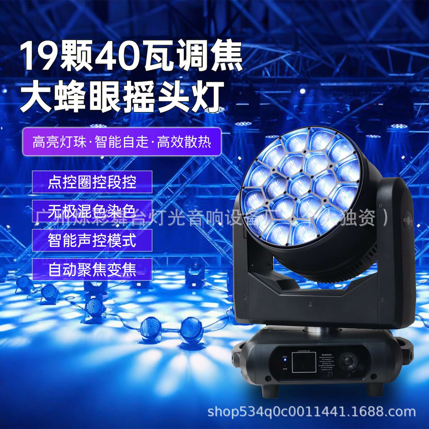 19颗15W大蜂眼摇头调焦染色灯led旋转灯灯酒吧舞台灯光七彩氛围灯