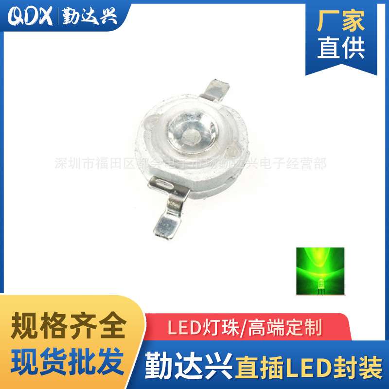 1W大功率灯珠绿灯绿光光宏30mil超高亮大功率LED灯珠仿流明灯珠