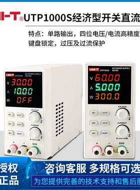 优利德UTP1000S开关型直流稳压电源可调高精度四位电压数显经济型