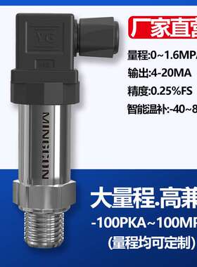 扩散硅MKP-600/MKP-610压力变送器高精度智能数显