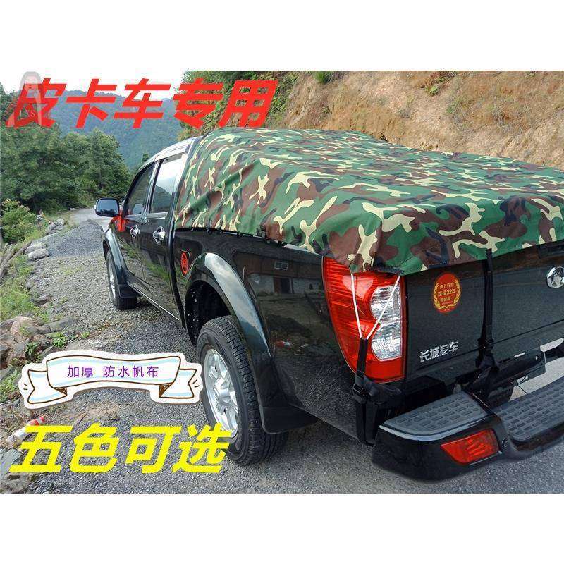 防雨皮卡车5域后箱篷布风骏5篷布防水帆布江铃虎皮卡车