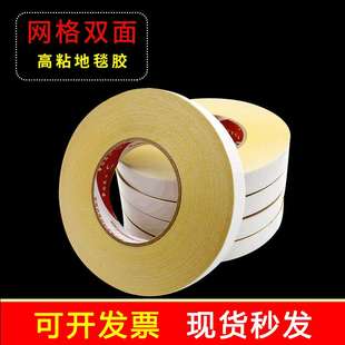 地毯双面胶 地毯专用双面胶 防水网格纤维双面胶带厂家直销