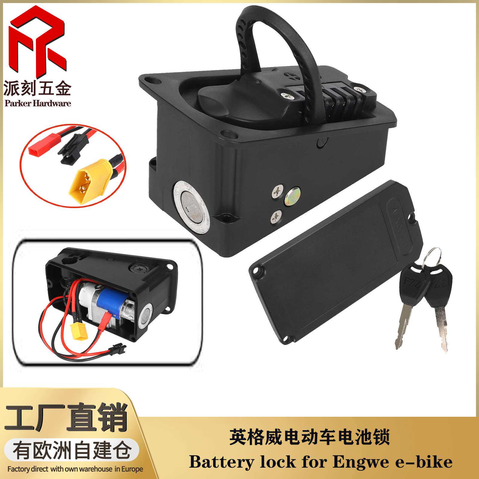 英格威Engwe e-bike电动自行车电池锁电池防盗断电开关机械锁配件