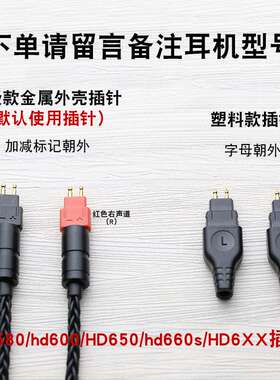 16股加粗 hd600 HD650 HD700 hd660s HD660S2 4.4平衡线 升级线