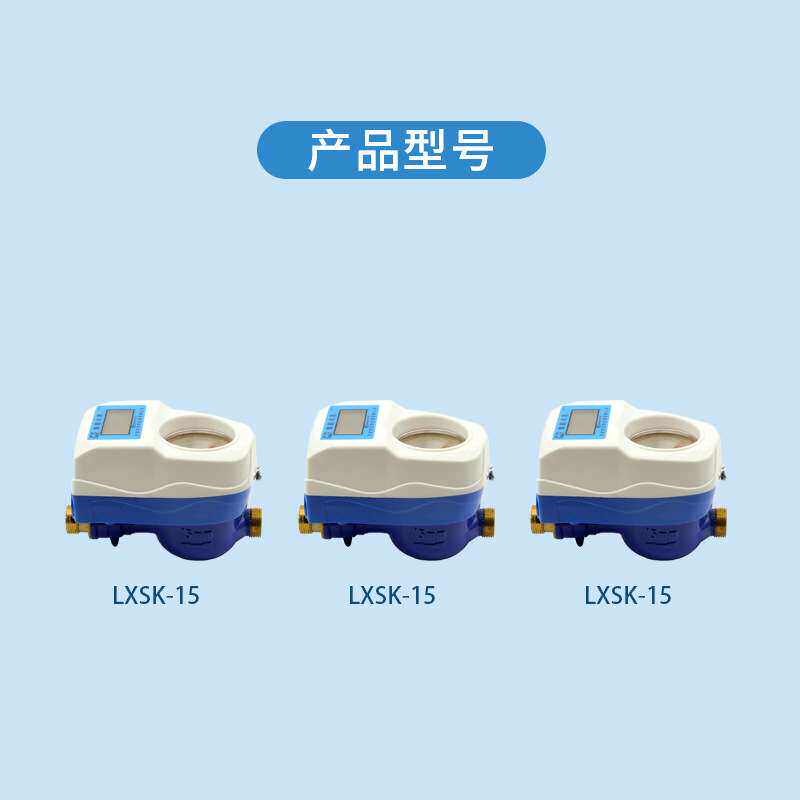 水表厂家 DN20智能预付费旋翼式水表 小区民用插卡式刷卡付费X20