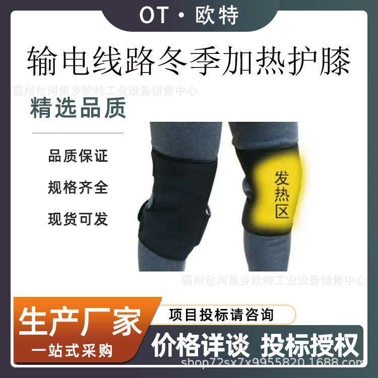 带电作业加热护膝JWHX-01输电线路冬季保暖护膝电工用发热护膝