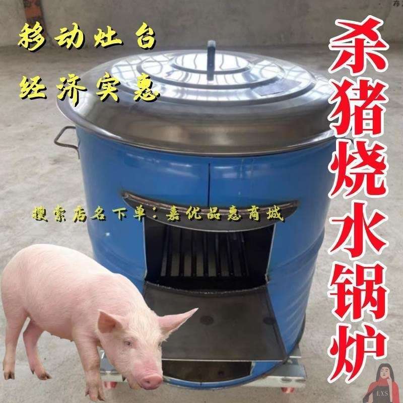 柴火灶烧火冬天桶改装油桶锅年炉子铁皮猪木头的农村烧水杀猪