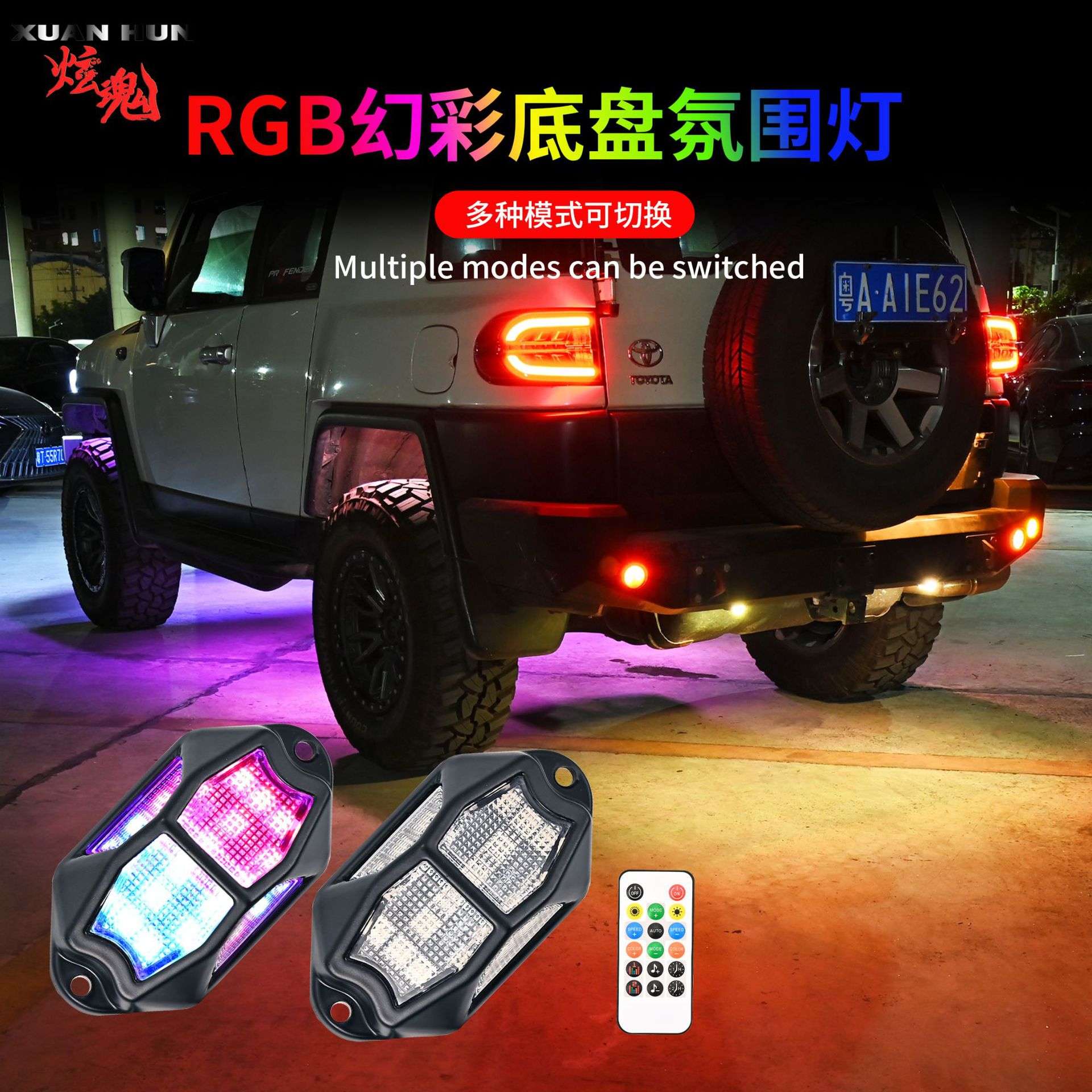 跨境热销LED底盘灯汽车底盘灯氛围灯APP/遥控RGB幻彩气氛灯一拖四