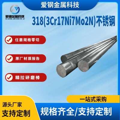 现货318(3Cr17Ni7Mo2N)不锈钢圆钢 3Cr17Ni7Mo2N高强度不锈钢圆棒