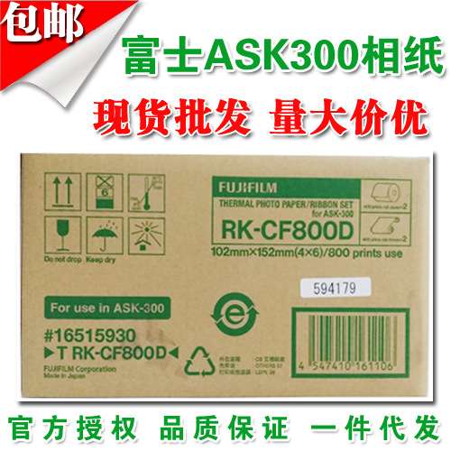 富士ASK300相纸 打印相纸 4X6寸2卷800张 富士RK-CF800  价优