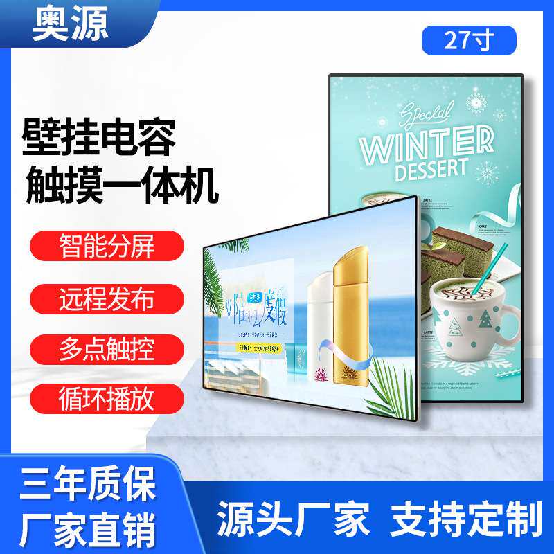 壁挂广告机27寸智能网络视频播放器奶茶店商场高清网络广告一体机