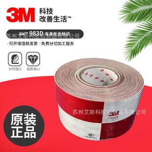 3M983D车身反光标识货车警示反光贴条3M反光警示贴纸夜光贴反光条