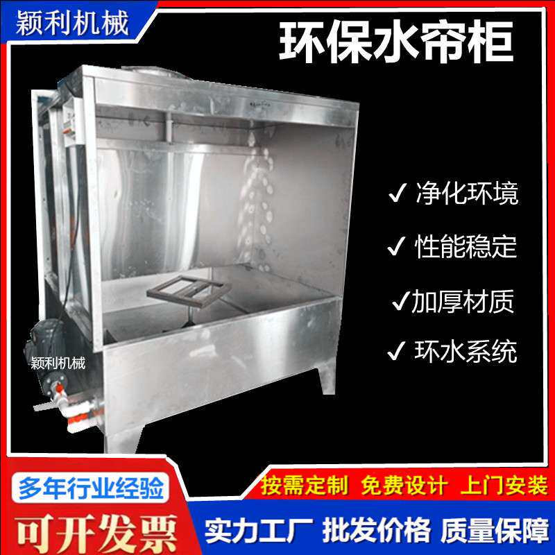 现货塑胶厂喷油柜实验室小型水濂机废气处理设备喷漆房专用水帘柜