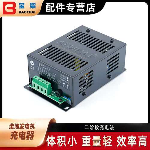 AISIKAI爱斯凯 BAC03A BAC05A BAC06A发电机蓄电池充电器 12V 24V