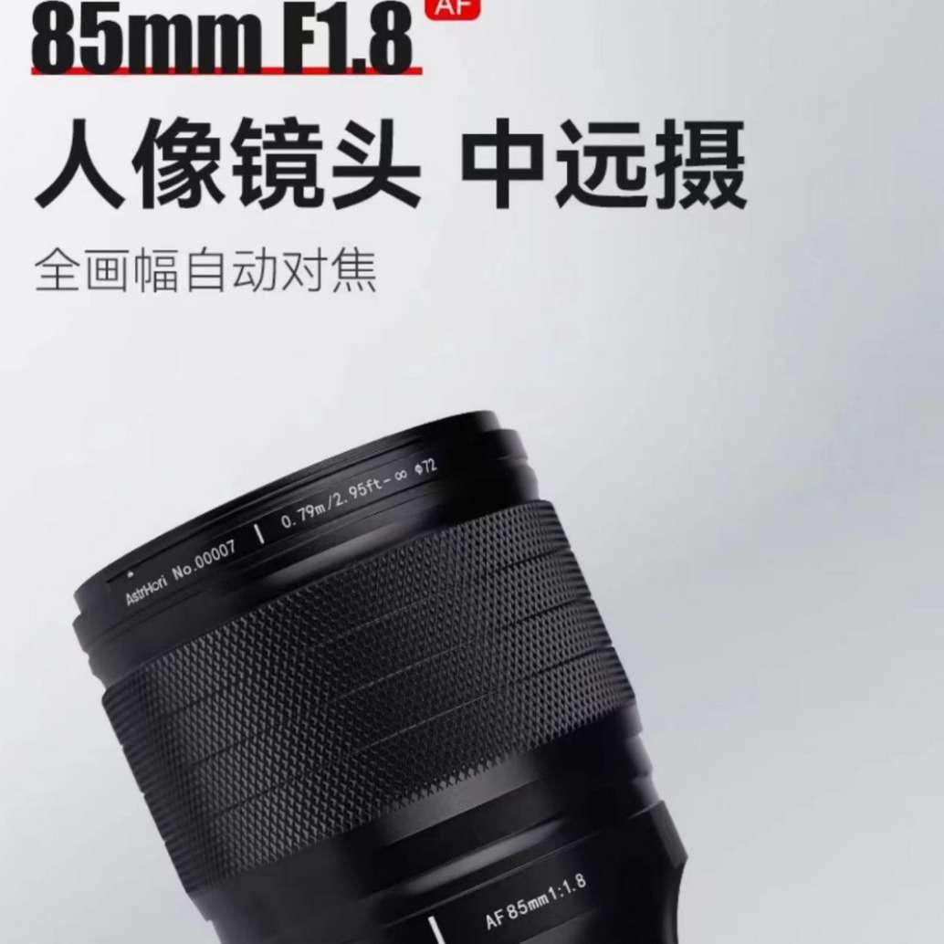 岩石星85mmF1.8人像自动对焦定焦镜头适用尼康Z全画幅微单相机