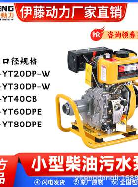 上海伊藤动力移动式柴油泥浆泵3寸4寸6寸柴油抽水泵自吸泵YT40CB