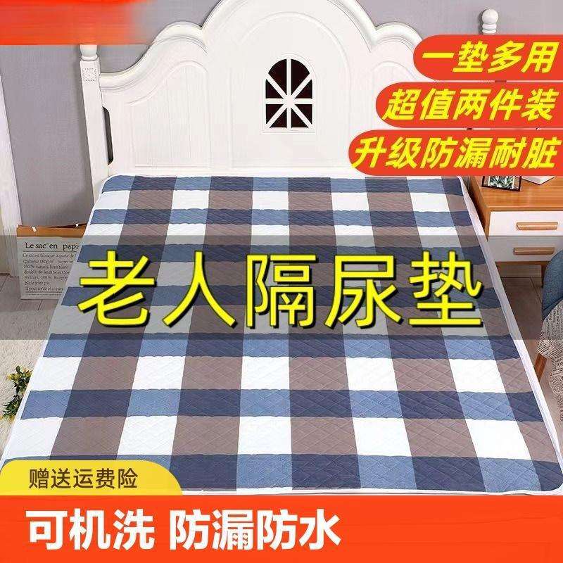 尿不湿防水床垫护理棉成人隔尿垫可洗用夏季老年人老人防尿