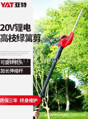 亚特YT7518充电式高空绿篱剪电动高枝剪园林树枝剪伸缩加长篱笆剪