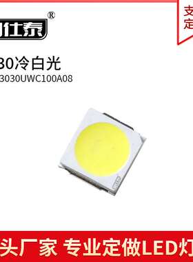 3030冷白光色灯贴片LED灯珠发光二极管3030超高亮1W金线铜支架