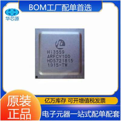 HI3559ARFCV100 封装BGA视频主控处理器监控IC芯片电子元器件配单