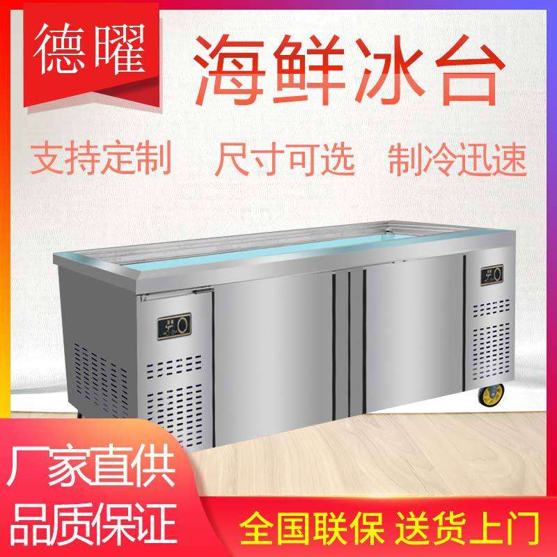 餐厅海鲜冰台展示柜台式冰箱双温商用卧式冰柜冷藏冷柜海鲜台