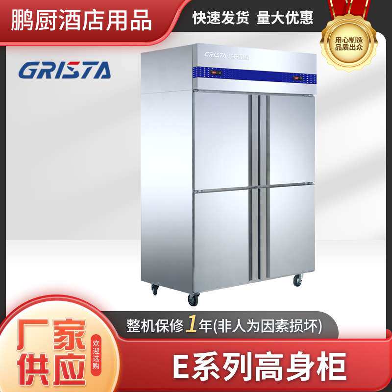格林斯达E款星星冰箱Q1.0E4立式直冷双温商用不锈钢冰柜保鲜柜
