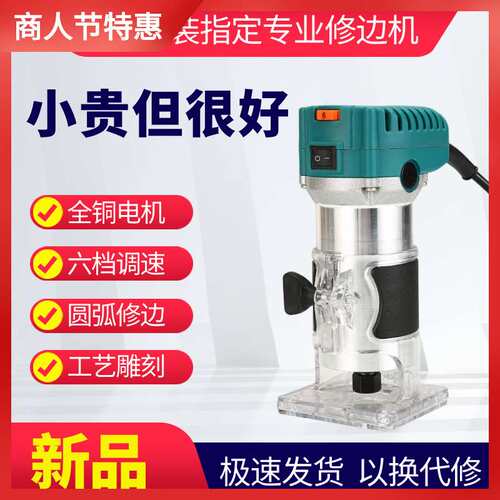 电动修边机倒装板电木铣木工神器工具大全雕刻机锣机铝塑板开槽机