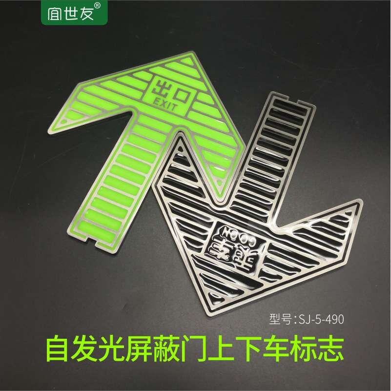 蓄光疏散安全标识不锈钢箭头标识牌蓄光导向牌地铁箭头指示牌